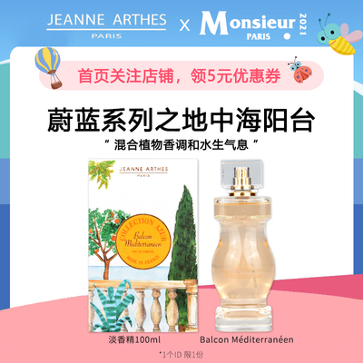 珍妮阿德蔚蓝系列地中海阳台