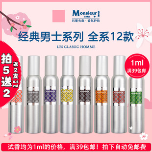 试香！法国Fragonard花宫娜香水小样经典男士系列探险协奏曲沙漠