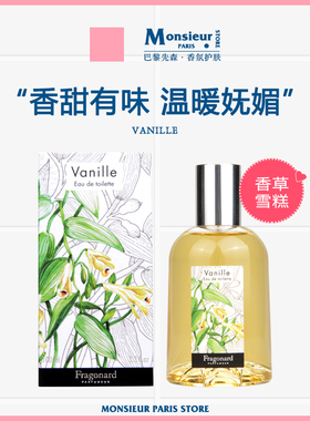 雪糕味！法国Fragonard花宫娜天然花香女士淡香水Vanille香草