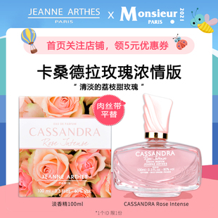 肉丝带平替！法国Jeanne Arthes珍妮阿德卡桑德拉玫瑰浓情版香水