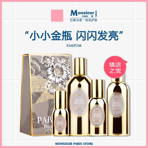花宫娜小金瓶香精镇店之宝夜美人