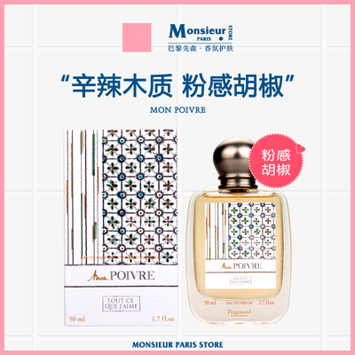 花宫娜吾之胡椒淡香精