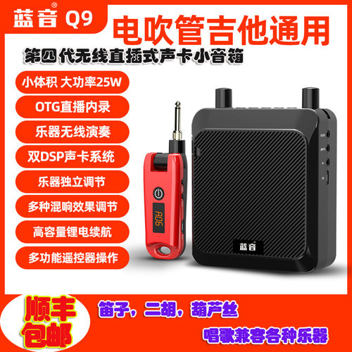 蓝音电吹管声卡内录直插式小音箱