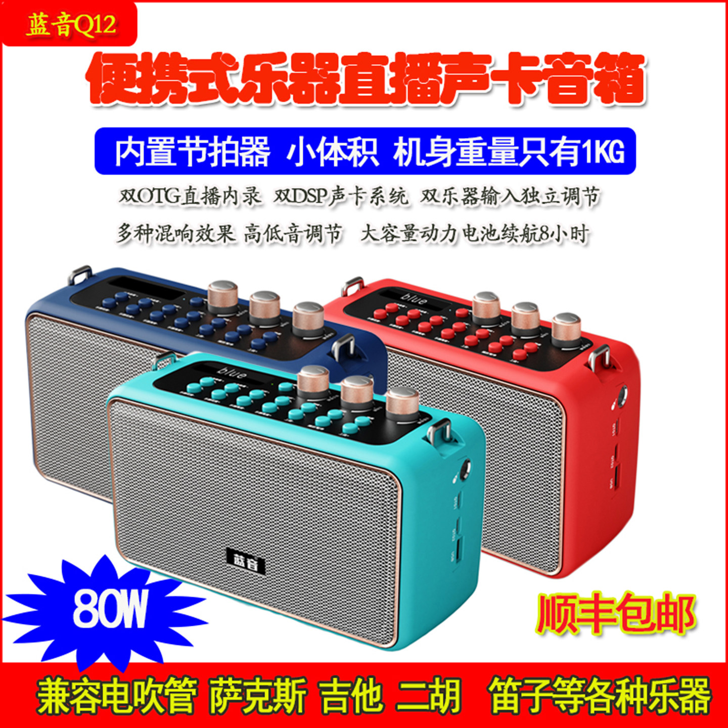 电吹管专用萨克斯户外直播内录蓝音Q12便携蓝牙音响管乐通用音箱