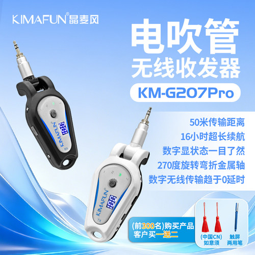 晶麦风电吹管无线收发器电量显示
