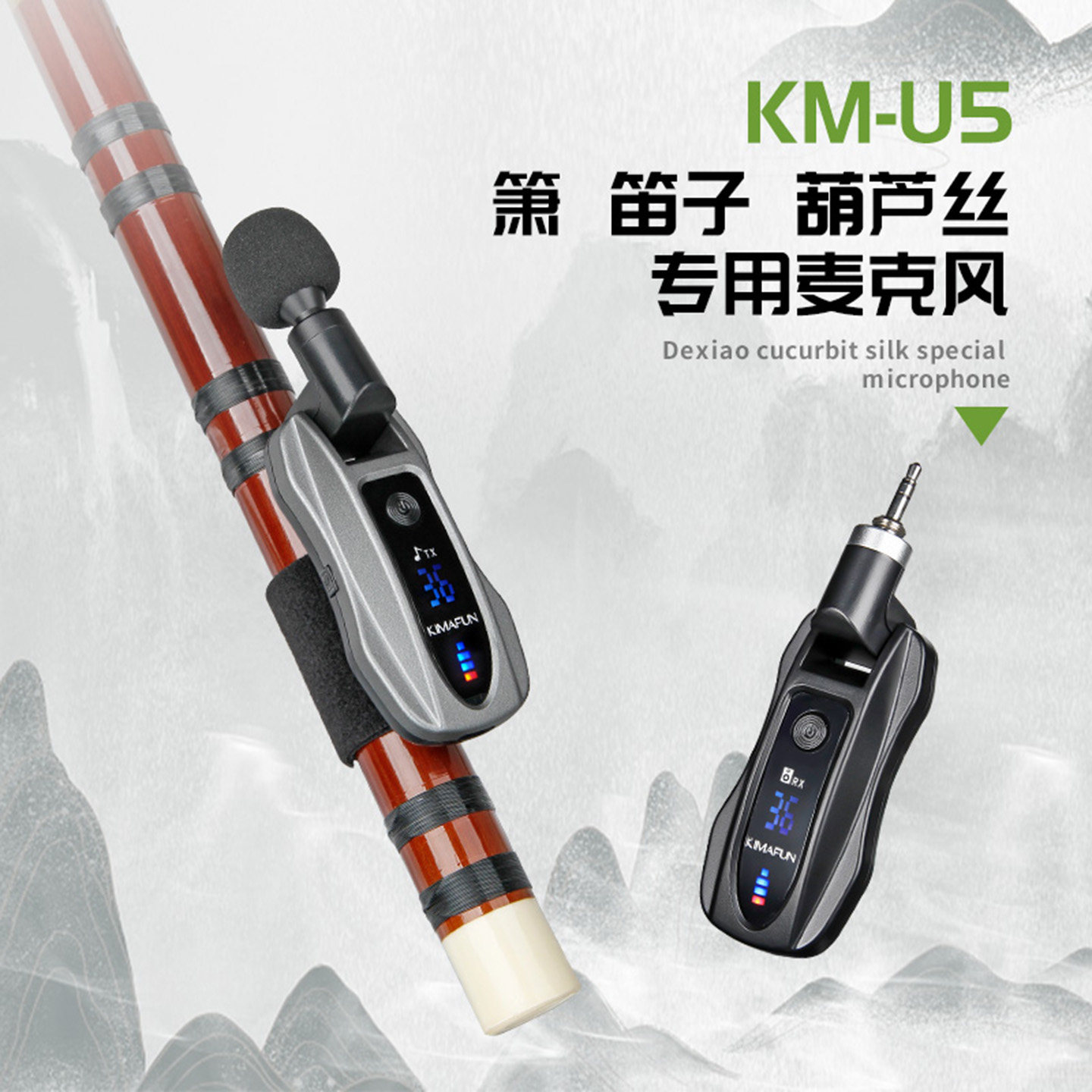 Kimafun/晶麦风长笛竹笛洞箫葫芦丝专业用无线麦克风巴乌拾音器