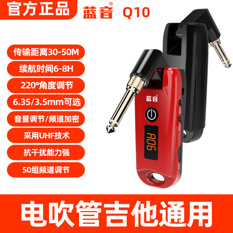 电吹管无线发射收发接收器乐器电吉他电子琴音频无线传输蓝音Q10