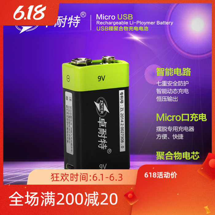 卓耐特 9V充电电池400mah 吉他话筒万用表九伏6F22锂电池方块 1节