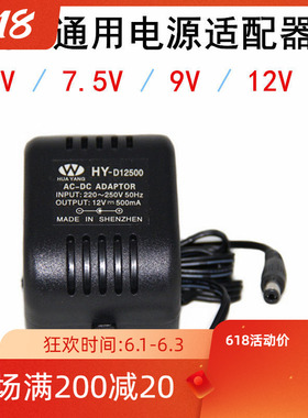 电源配接器12V 6V1000MA电子秤充电器9V电子计价台秤通用圆孔7.5V