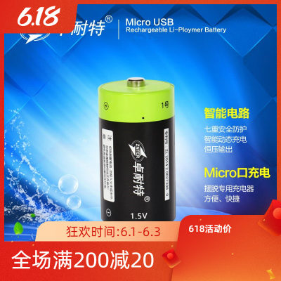 卓耐特1号充电电池1.5V 燃气灶LR20大号 USB锂电池4000mah1节