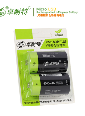卓耐特1号充电锂电池1.5V LR20D型 6000mah热水器燃气灶大号2节装