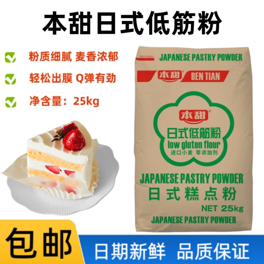 本甜低筋面粉25KG 商用曲奇饼干糕点馒头戚风蛋糕粉烘焙原料包邮