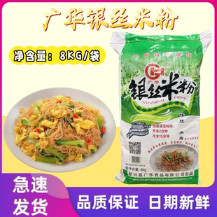 新兴特产米粉广华银丝米粉8kg排粉排米粉干米粉米线厂家直销包邮