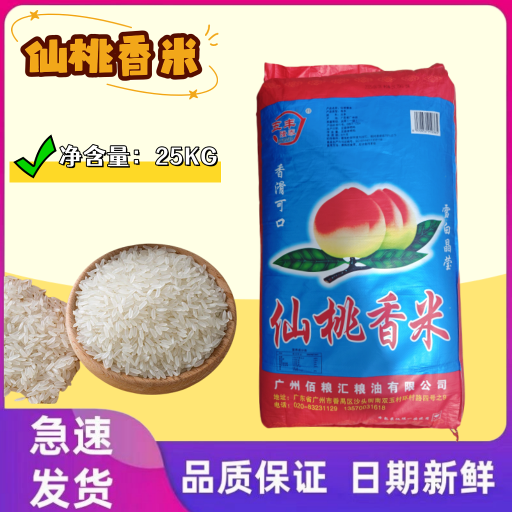 仙桃香米50斤袋装一级大米
