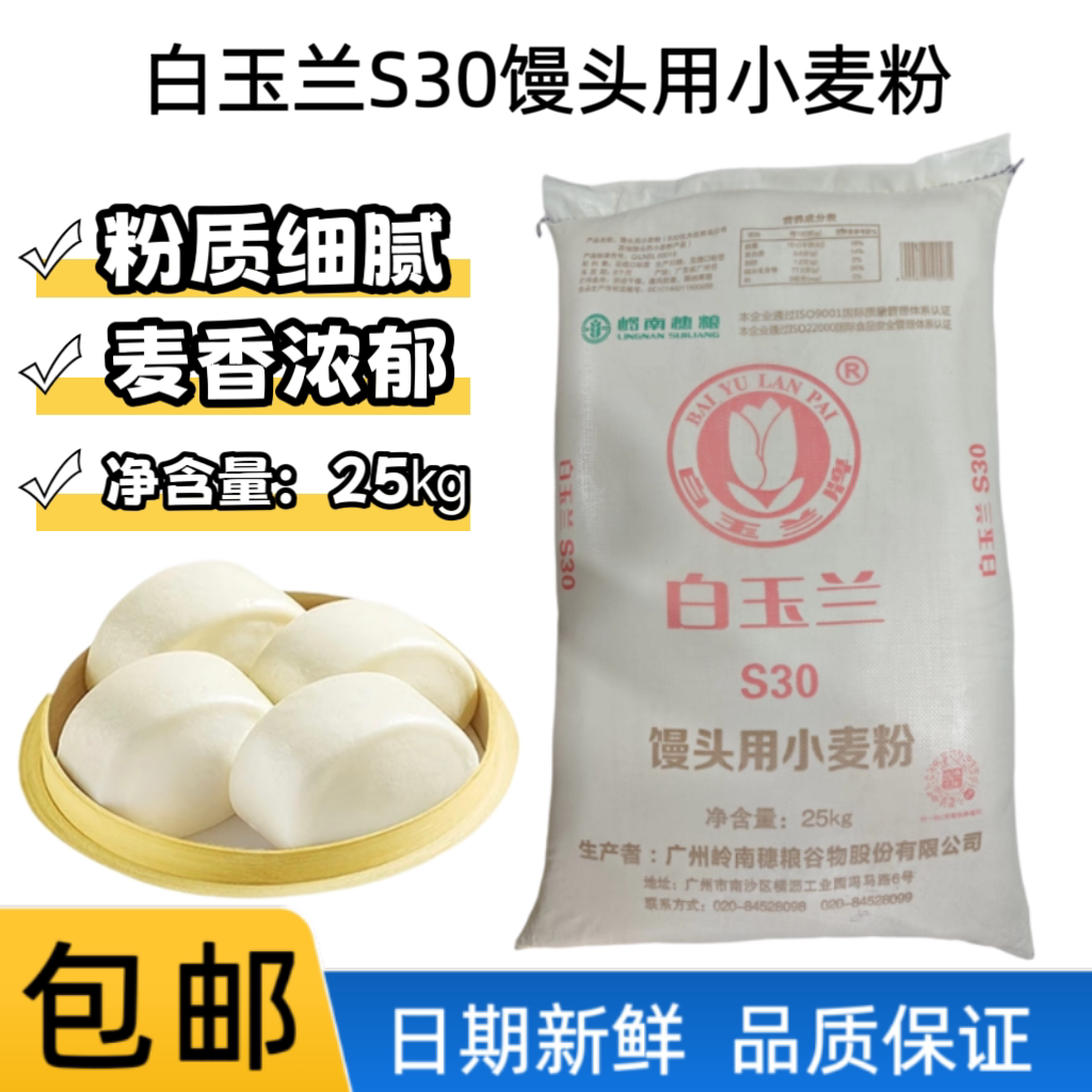 白玉兰S30馒头用小麦粉25kg图片