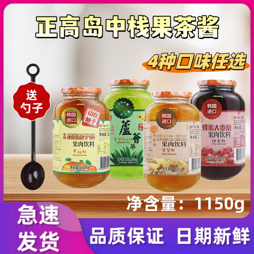 韩国进口正高岛柚子茶1.15kg蜂蜜生姜茶红枣茶 冲饮奶茶店专用