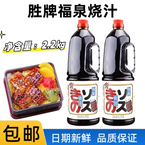 福泉烤鳗鱼汁料理日式烧汁