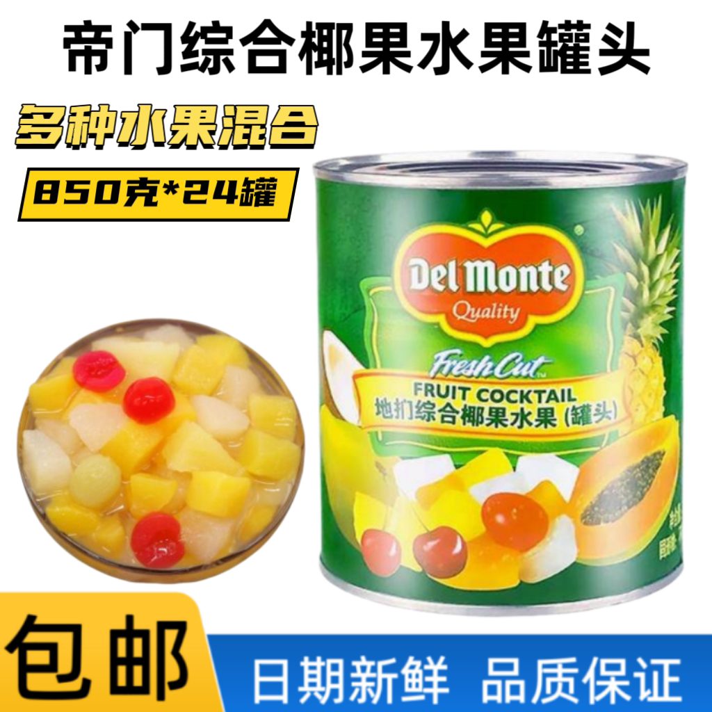DelMonte综合椰果罐头蛋糕原料图片