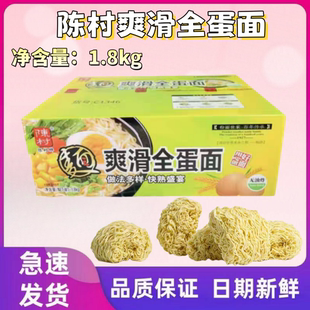 陈村爽滑全蛋面1.8KG整箱非油炸速食面条广式捞面炒面早餐速煮面