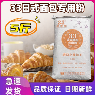 孖叁牌33日式面包专用粉[散装5斤]方包甜面包吐司专用高筋小麦粉