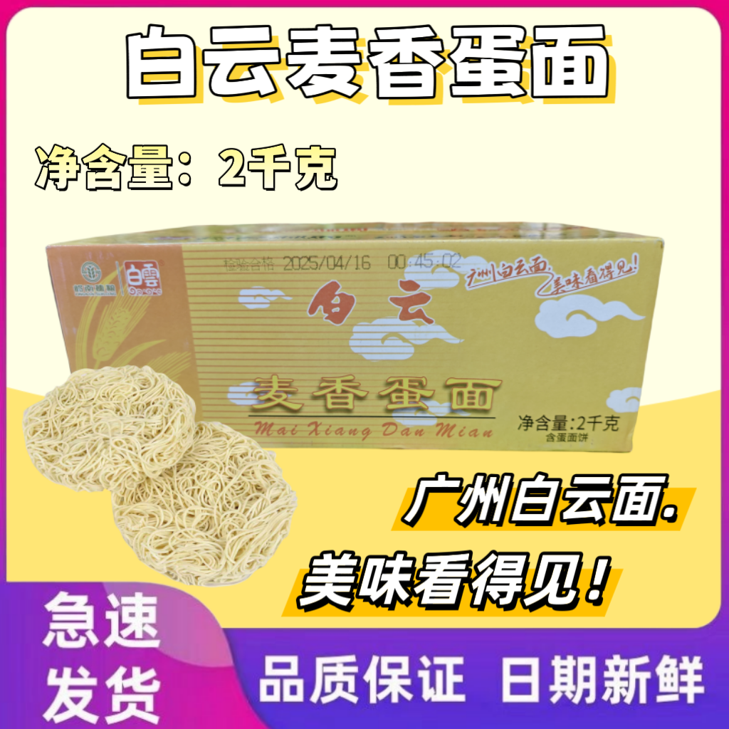 白云麦香蛋面2KG全蛋鸡蛋面