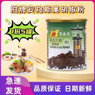 包邮 安格斯黑胡椒粉405g黑胡椒粒 黑胡椒碎烤肉牛排披萨专用