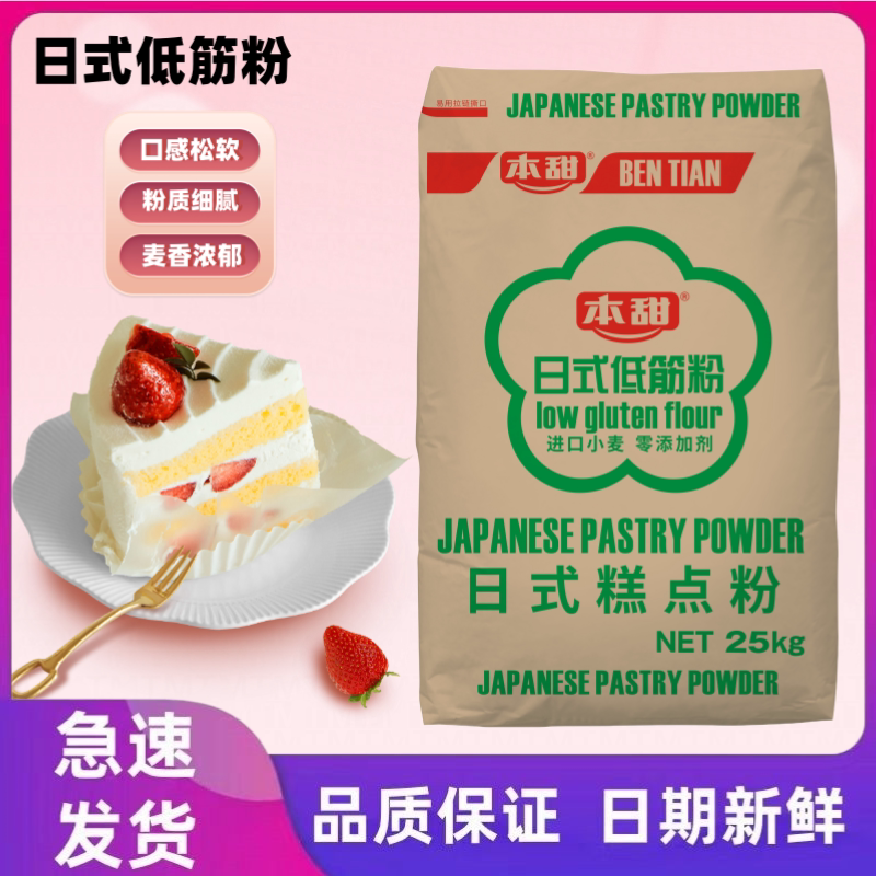 本甜低筋面粉25KG 商用曲奇饼干糕点馒头戚风蛋糕粉烘焙原料包邮