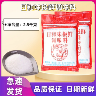 日和牌味极鲜味精2.5kg/袋炒菜煲汤麻辣烫凉拌卤菜拌食调味商用