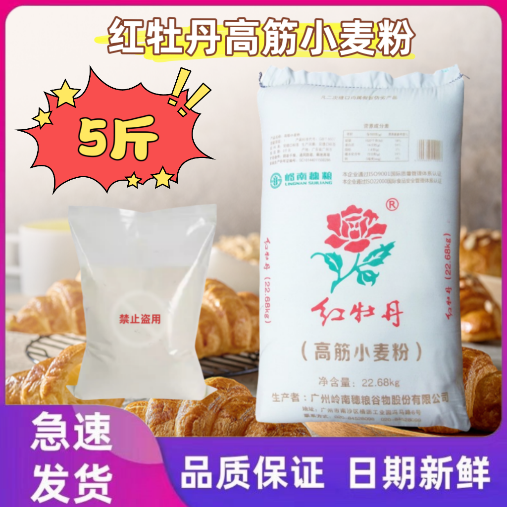 红牡丹高筋小麦粉印度飞饼专用