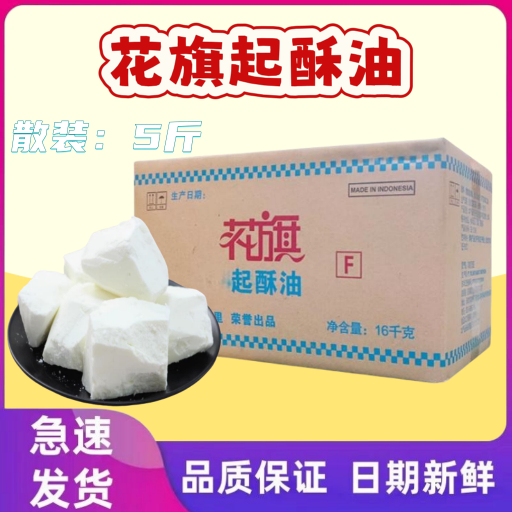 花旗白起酥油 白奶油烘焙原料面包曲奇饼干炸鸡薯条花旗500g包邮