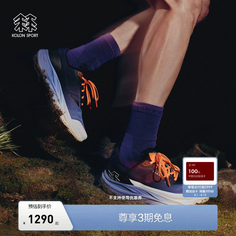 KOLON SPORT可隆越野跑鞋男女Vibram抓地止滑KRUST户外运动鞋