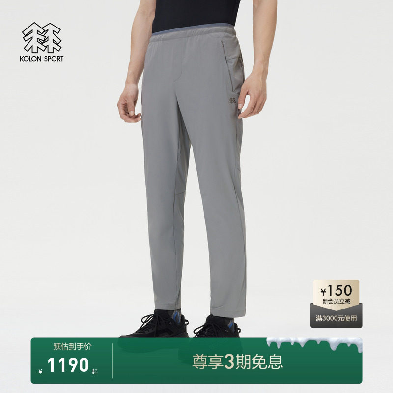 KOLON SPORT可隆裤子男款夏接触凉感耐磨男士轻量弹力防晒长裤