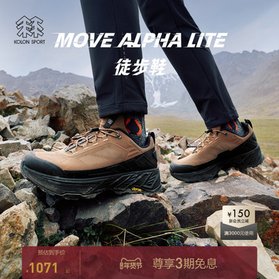 KOLON SPORT可隆徒步鞋MOVE ALPHA LITE抓地V底轻量户外登山鞋