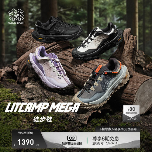 KOLON SPORT可隆徒步鞋抓地防水Vibram 男女LITCAMP MEGA徒步鞋