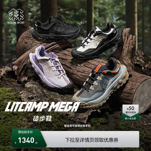 KOLON SPORT可隆徒步鞋抓地防水Vibram 男女LITCAMP MEGA徒步鞋