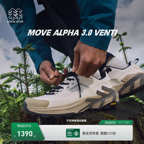 【明星同款】KOLON SPORT可隆徒步鞋缓震V底MOVE ALPHA 3.0 VENTI