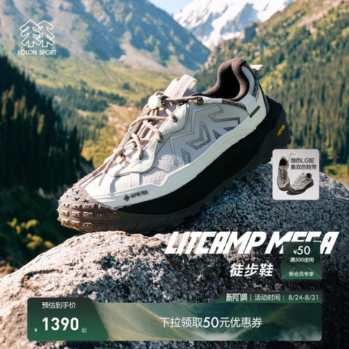 KOLON SPORT可隆徒步鞋抓地防水GTX V底LITCAMP MEGA LT徒步鞋