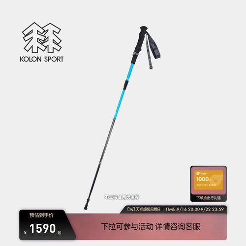 KOLON SPORT可隆男女同款登山杖BATON 135轻质Z字形折叠杖