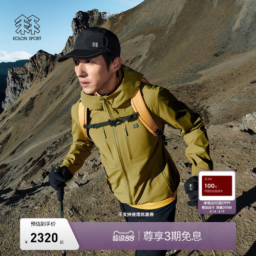 KOLON SPORT可隆冲锋衣防水透湿防风运动外套耐磨男士2L防水夹克