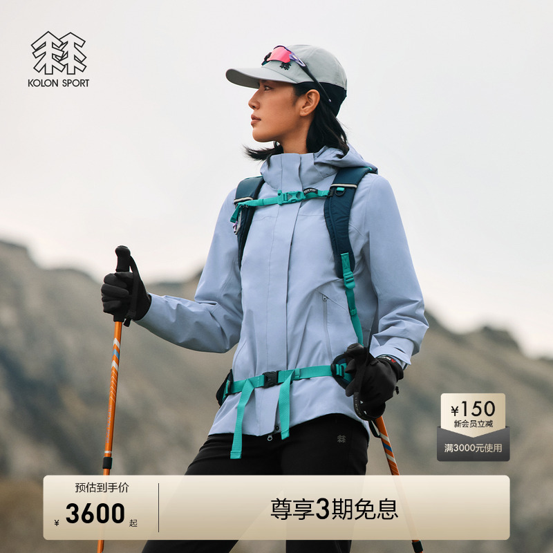 KOLON SPORT可隆冲锋衣2级防风男女GTX软壳三合一夹克登山服