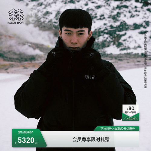 KOLON SPORT可隆羽绒衣防泼水男女同款CMF联名2in1中量鹅绒夹克