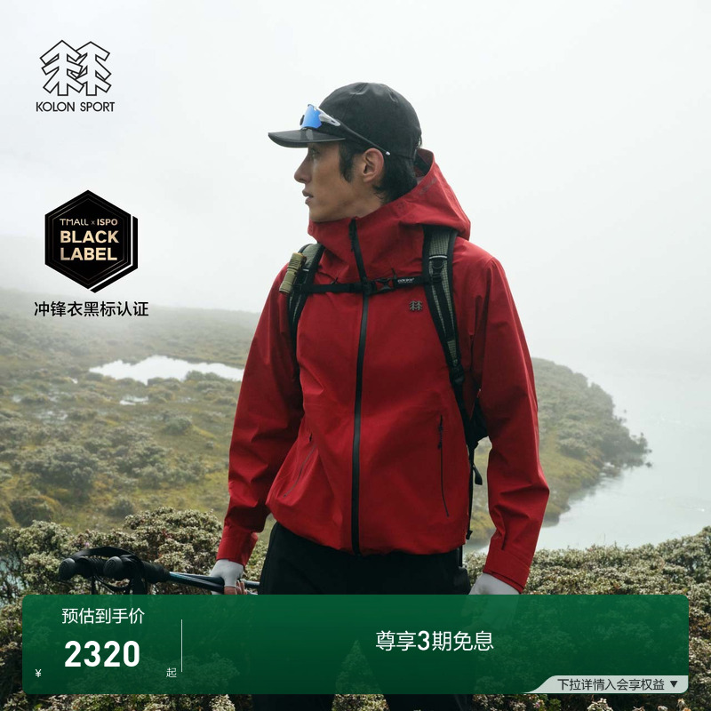KOLON SPORT可隆男士STORMFORCE弹力防水夹克防风透湿冲锋衣1级