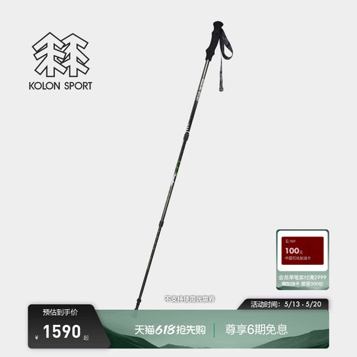 KOLON SPORT可隆男女同款登山杖RAPTOR碳素轻量徒步杖