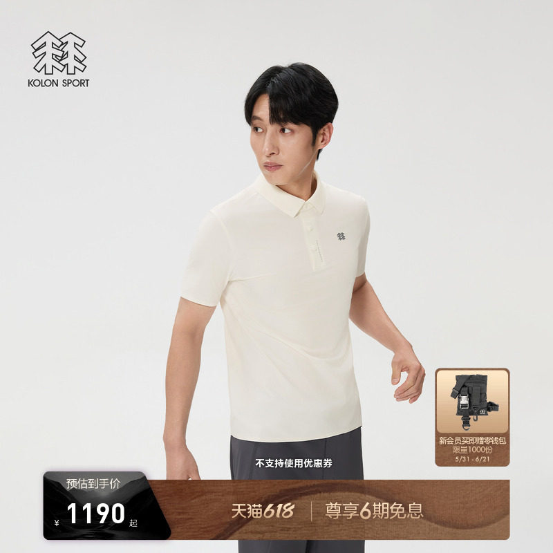 KOLON SPORT可隆户外休闲持续凉感UPF40+男士CARVICO冲孔POLO短袖