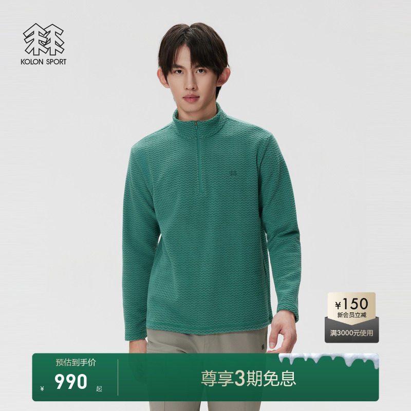 KOLON SPORT可隆户外休闲衣男士SOTSOT高领YKK半拉链长袖T恤