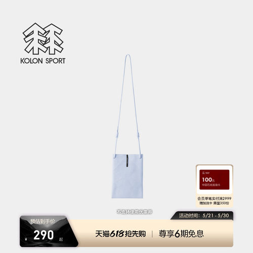 【K:系列】KOLON SPORT可隆挎包拎包可调节男女同款一体织手机包