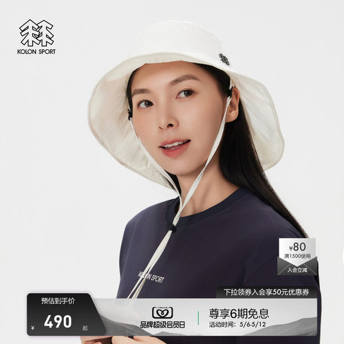 KOLON SPORT可隆运动帽防泼水女士抽绳宽帽檐渔夫帽夏遮阳帽