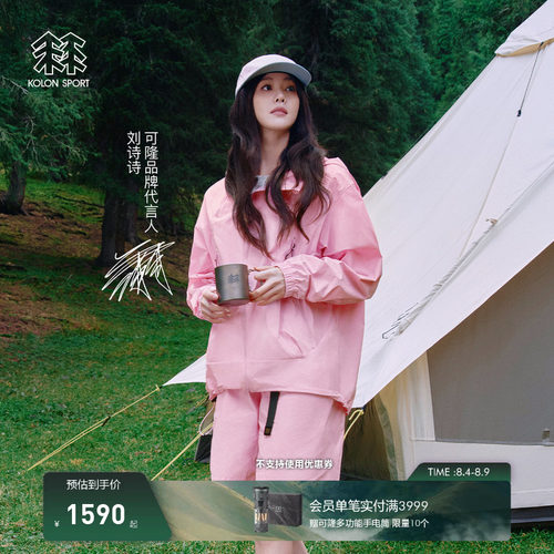 【明星同款】KOLON SPORT可隆防泼水UPF40+ COMPACT露营防风夹克