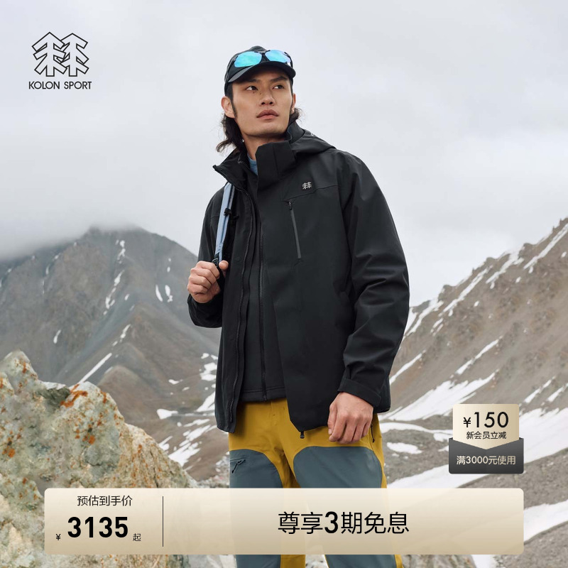 KOLON SPORT可隆防水夹克男女2级防风外套软壳内胆三合一冲锋衣