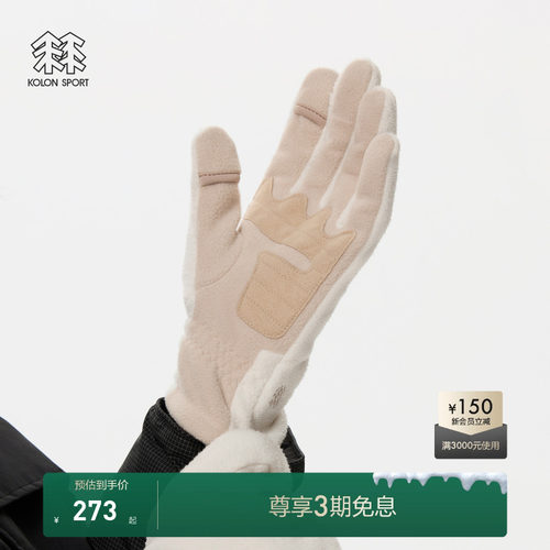 KOLON SPORT可隆男女同款冬户外露营旅行可翻折拼接厚抓绒手套